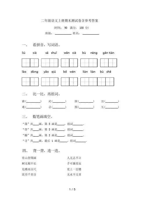 二年级语文上册期末测试卷含参考答案