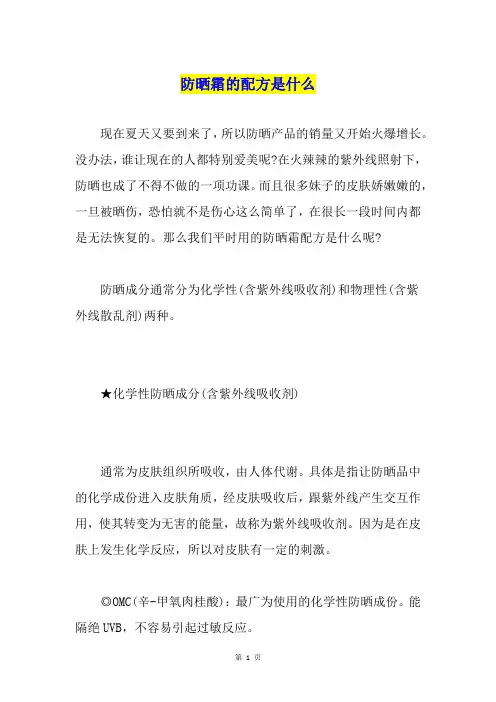 防晒霜的配方是什么