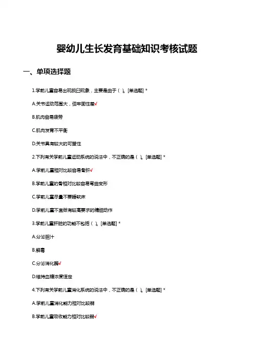 婴幼儿生长发育基础知识考核试题及答案