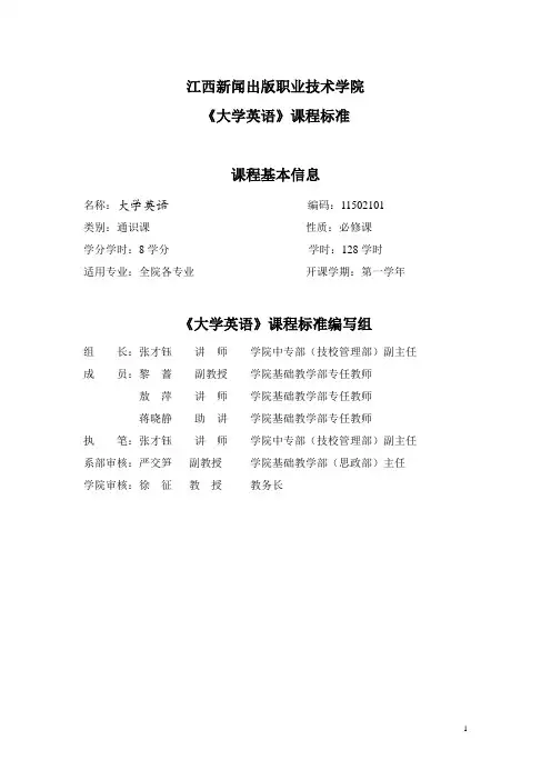 《大学英语》课程标准