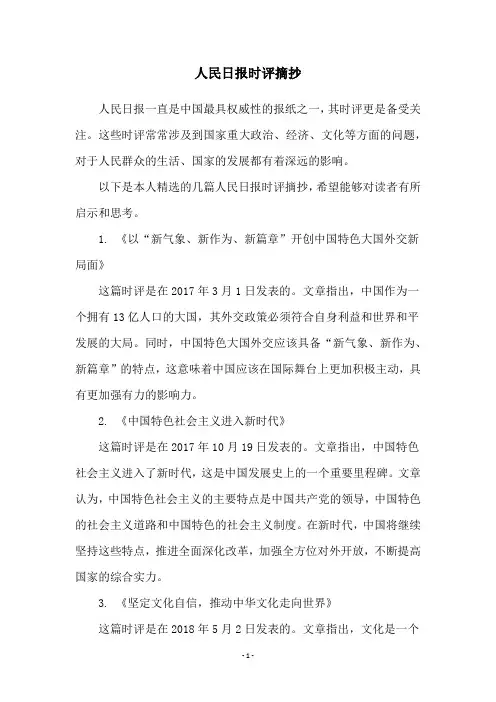 人民日报时评摘抄