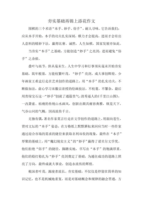 夯实基础再锦上添花作文