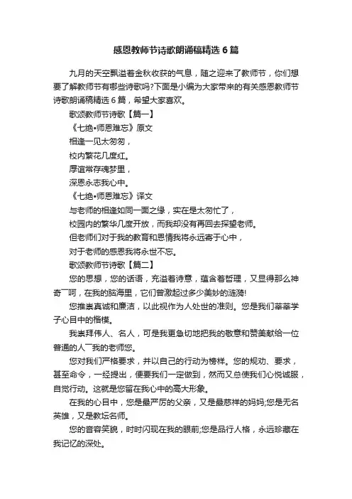 感恩教师节诗歌朗诵稿精选6篇