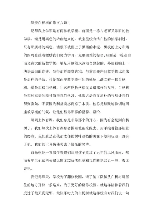 白杨树高贵作文