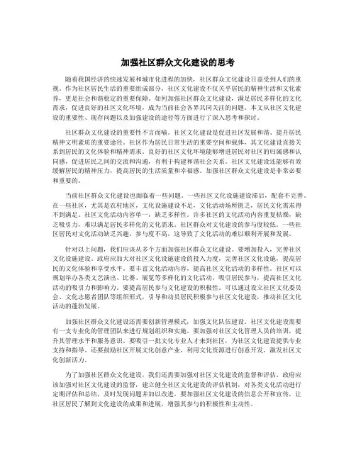加强社区群众文化建设的思考