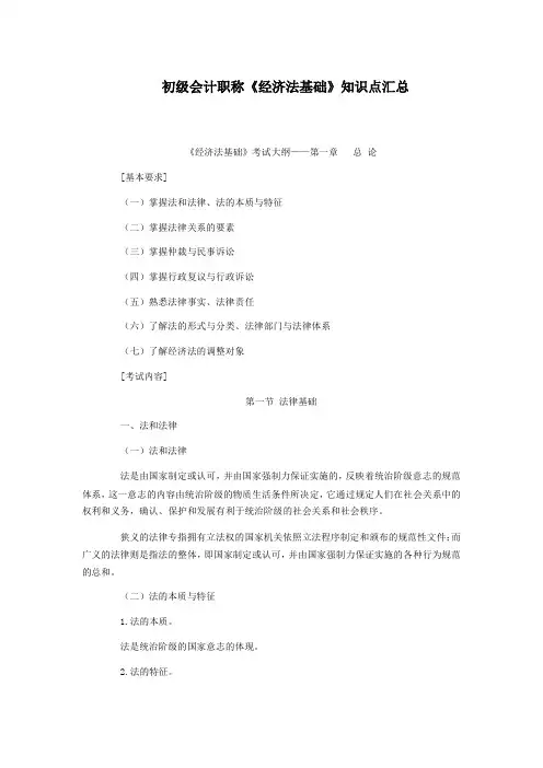 初级会计职称经济法基础知识点汇总