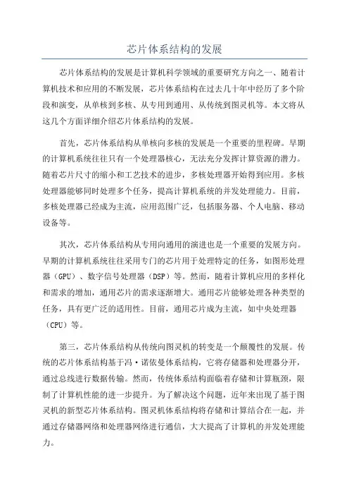 芯片体系结构的发展
