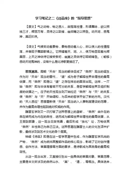 学习笔记之二《诗品序》的“指导思想”