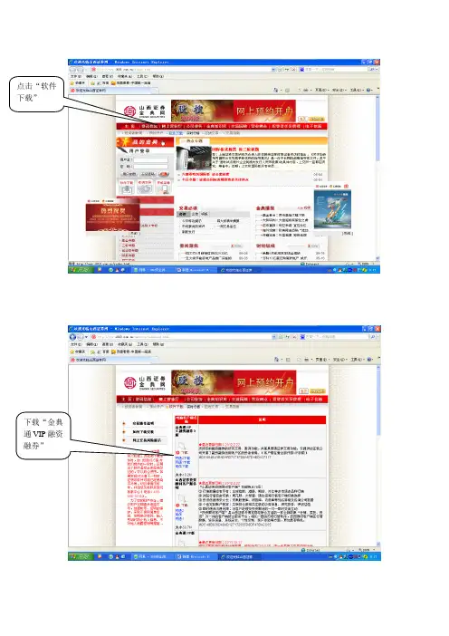 融资融券网上交易系统操作手册