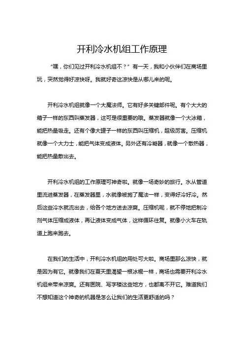 开利冷水机组工作原理