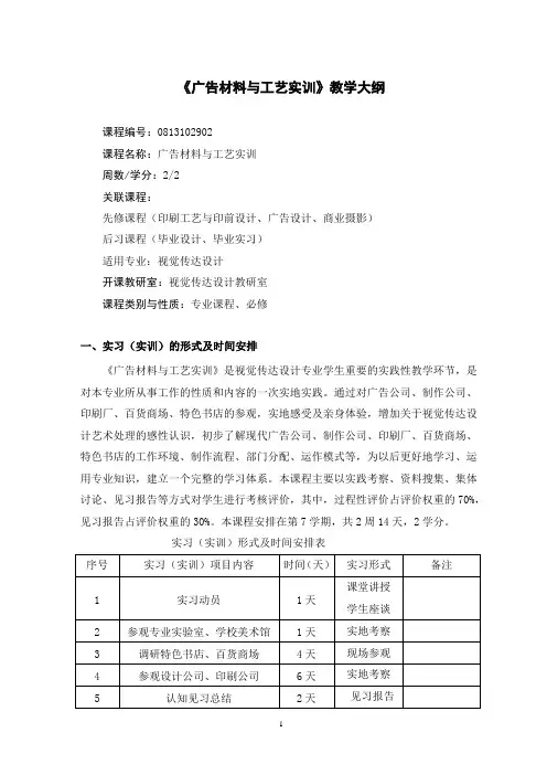 《广告材料与工艺实训》教学大纲