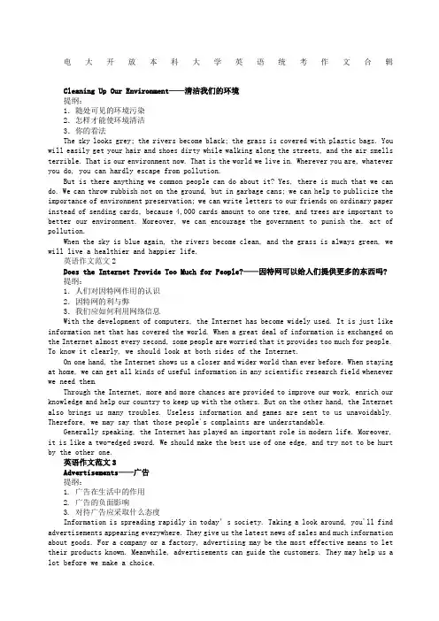 电大开放本科开放英语作文小抄合辑