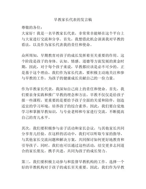 早教家长代表的发言稿