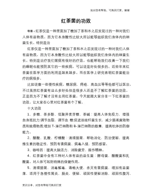 红茶菌的功效