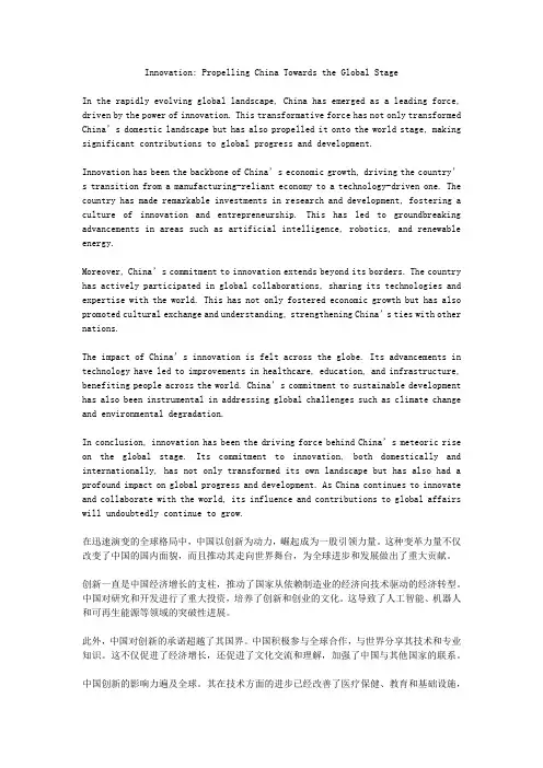 创新助力中国走向世界作文