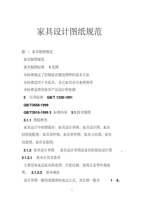 家具设计图纸规范
