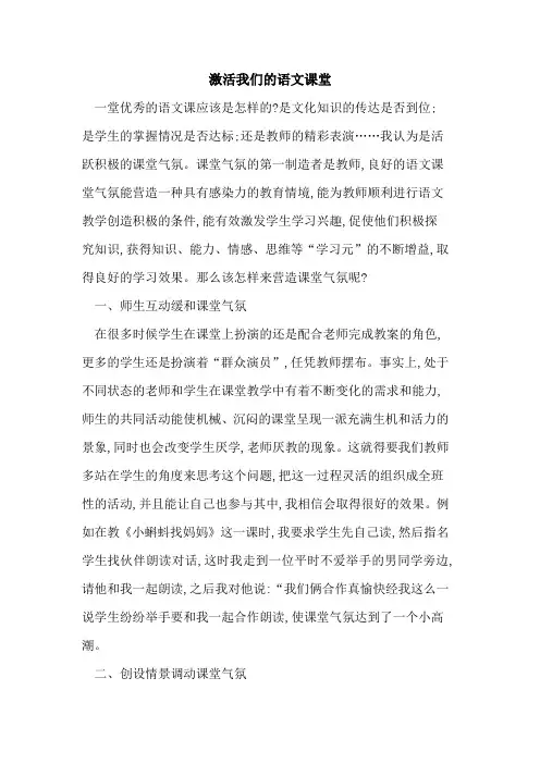 激活我们语文课堂