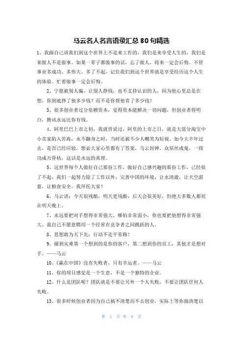 马云名人名言语录汇总80句精选