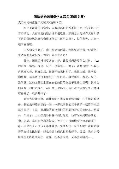 我给妈妈画张像作文范文(通用3篇)