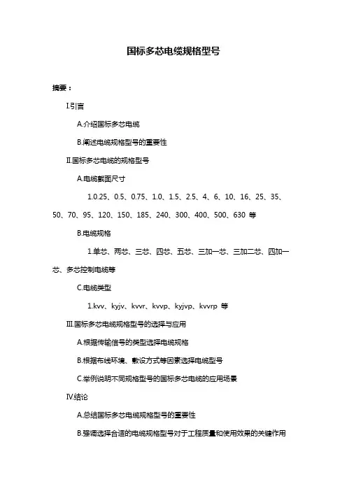 国标多芯电缆规格型号