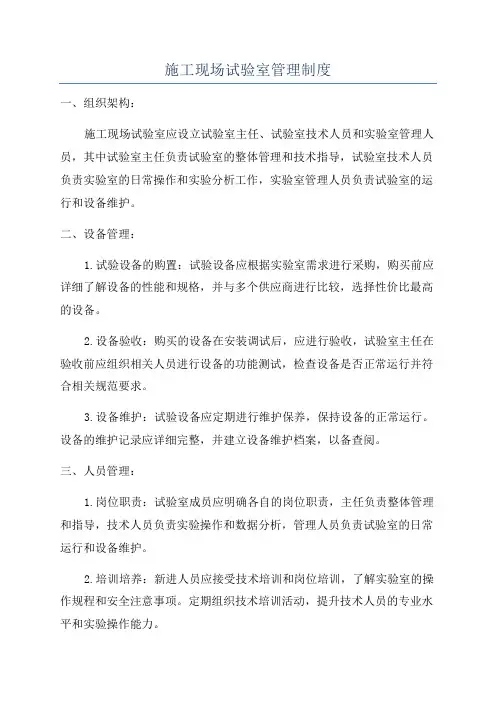 施工现场试验室管理制度