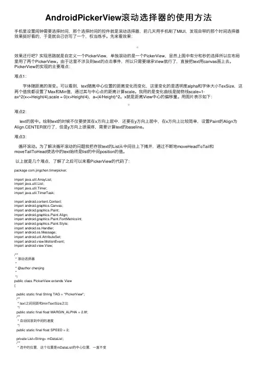 AndroidPickerView滚动选择器的使用方法