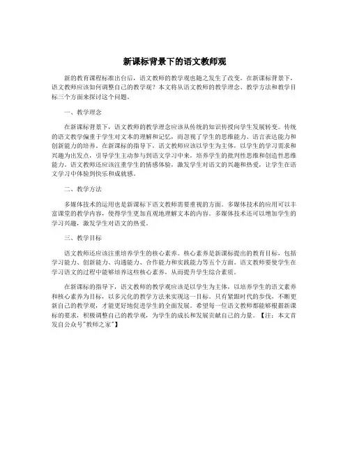 新课标背景下的语文教师观