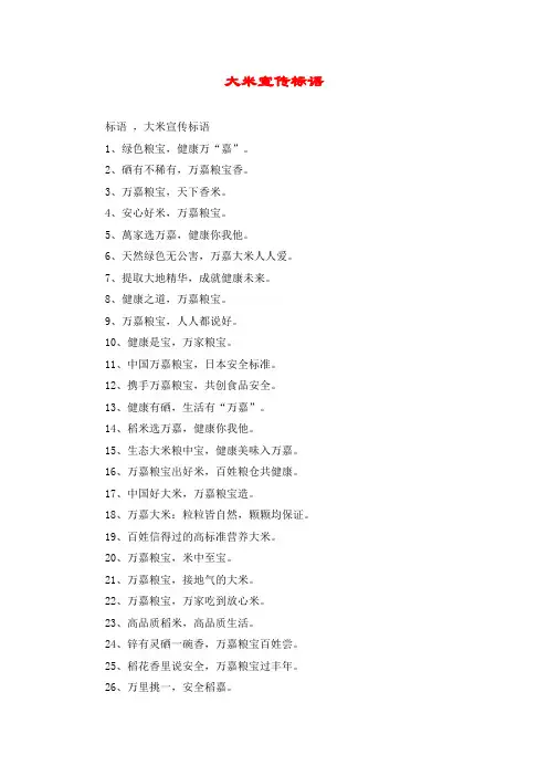 大米宣传标语