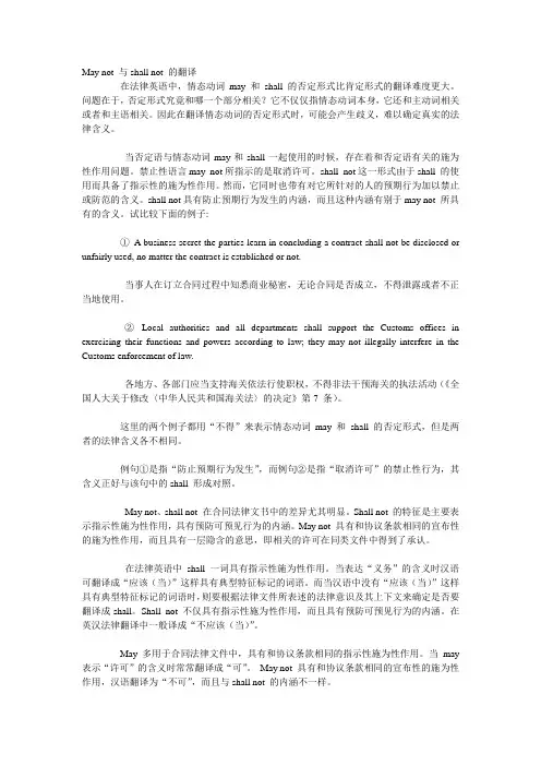 May not 与shall not 的翻译