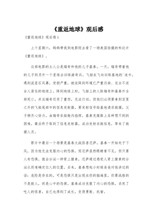 《重返地球》观后感