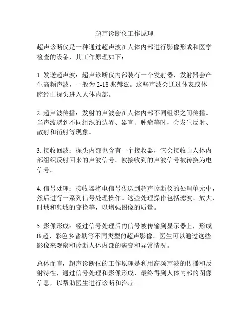 超声诊断仪工作原理