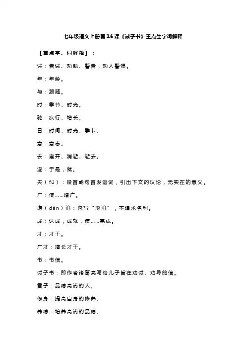 七年级上册语文16课生字解释