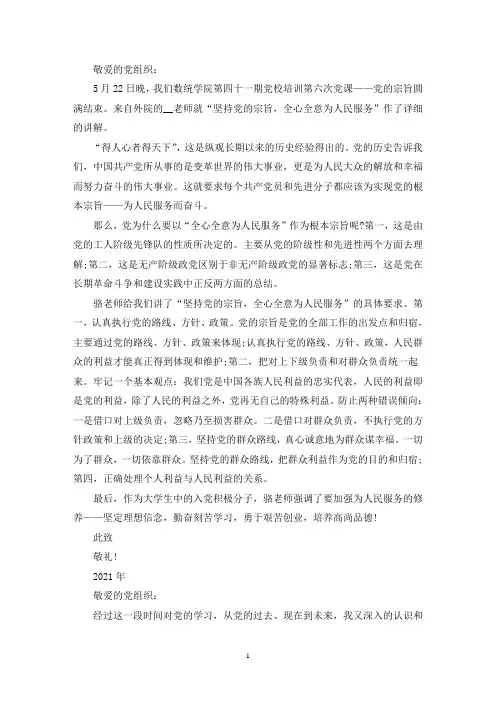 最新思想汇报2021年精选三篇