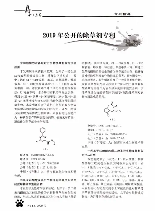 2019年公开的除草剂专利