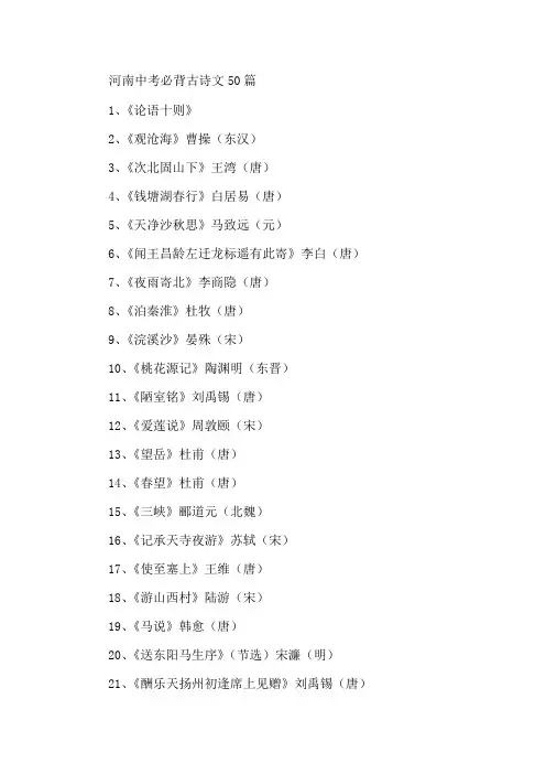 河南中考必背古诗文50篇
