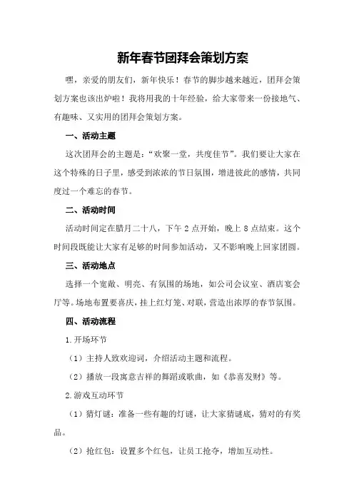 新年春节团拜会策划方案