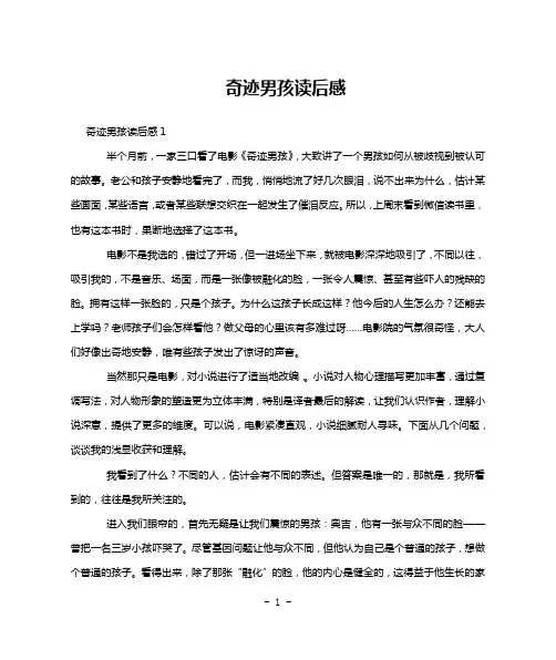 奇迹男孩读后感