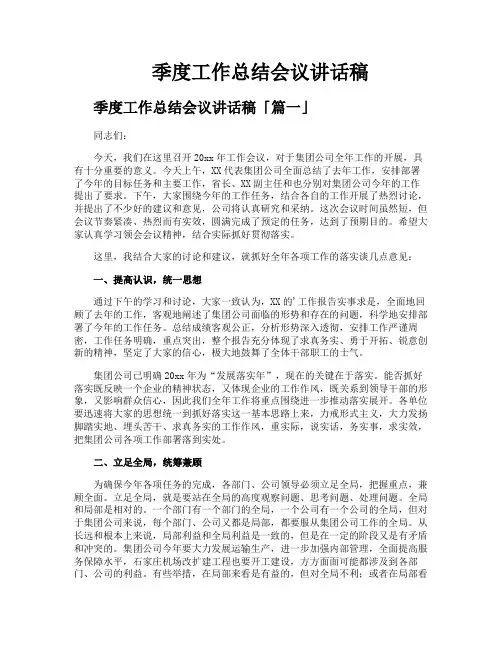 季度工作总结会议讲话稿