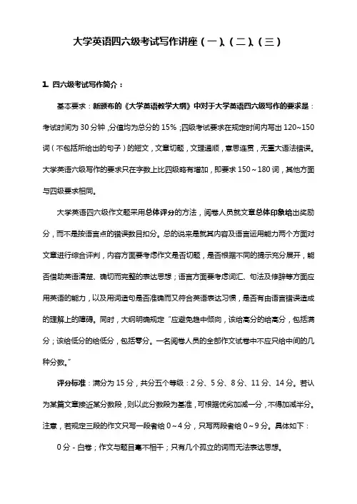 大学英语四六级考试写作讲座(一)、(二)、(三)