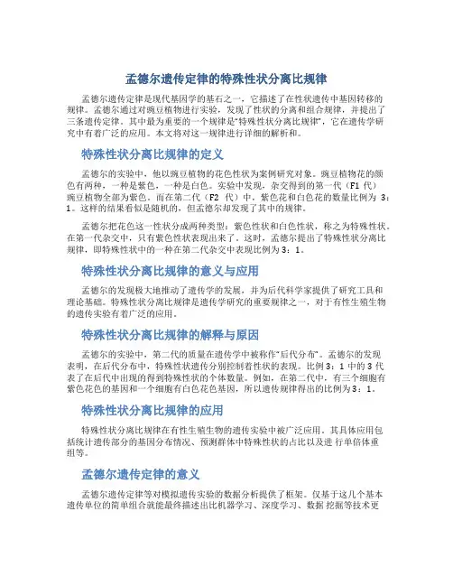 孟德尔遗传定律的特殊性状分离比规律总结