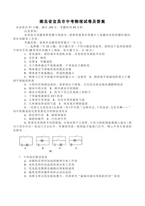 湖北省宜昌市中考物理试卷及答案