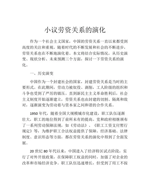 小议劳资关系的演化