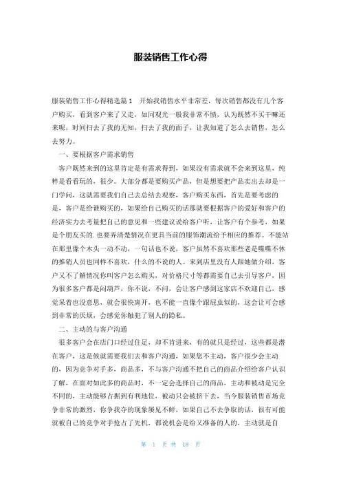 服装销售工作心得
