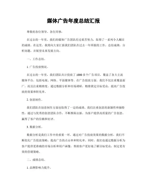 媒体广告年度总结汇报
