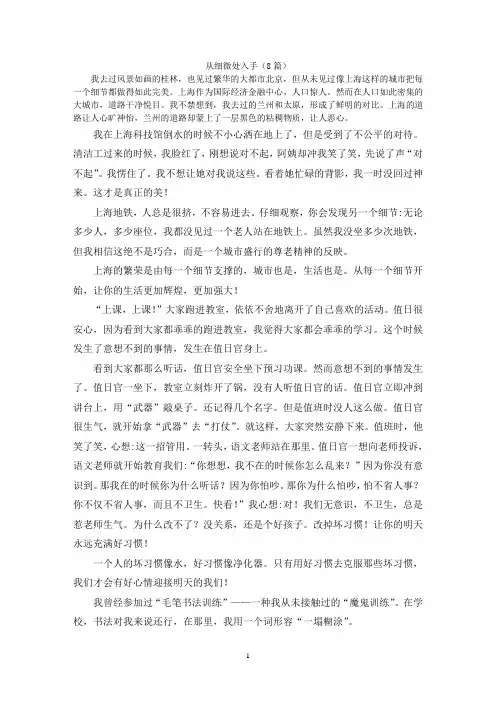 从细微处入手(8篇)