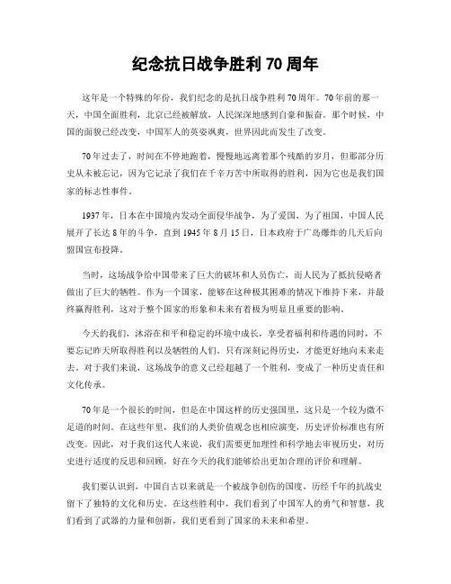 纪念抗日战争胜利70周年