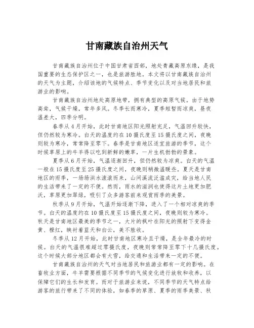 甘南藏族自治州天气