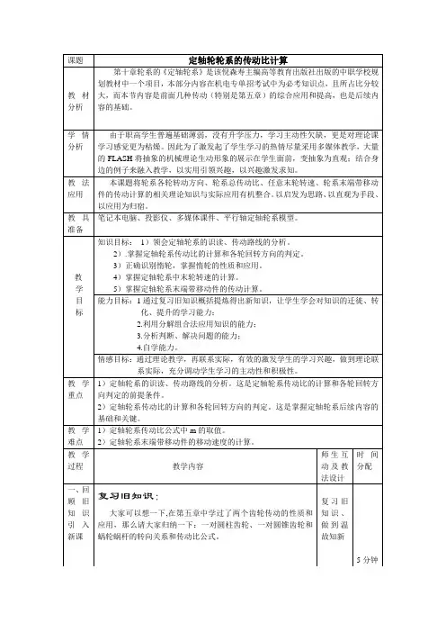 定轴轮轮系的传动比计算