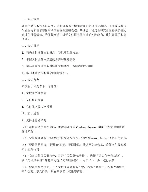 搭建文件服务器实训报告