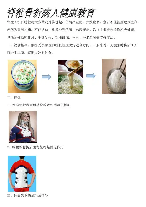 脊柱骨折病人健康教育